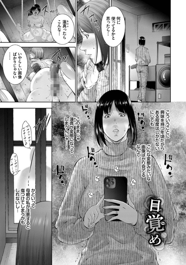 【エロ漫画人妻】息子の性教育の為に間男とセックスする人妻さんに勃起不可避！