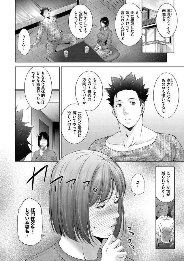 【エロ漫画人妻】息子の性教育の為に間男とセックスする人妻さんに勃起不可避！