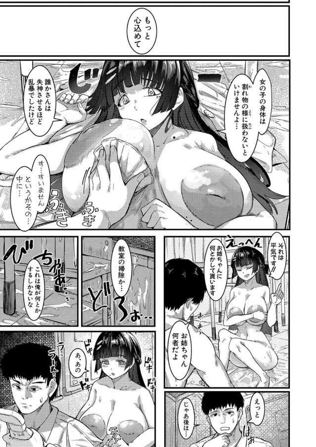 【エロ漫画】爆乳委員長と性欲をぶつけ合ったら…とんでもないドスケベな女の子でしたwww