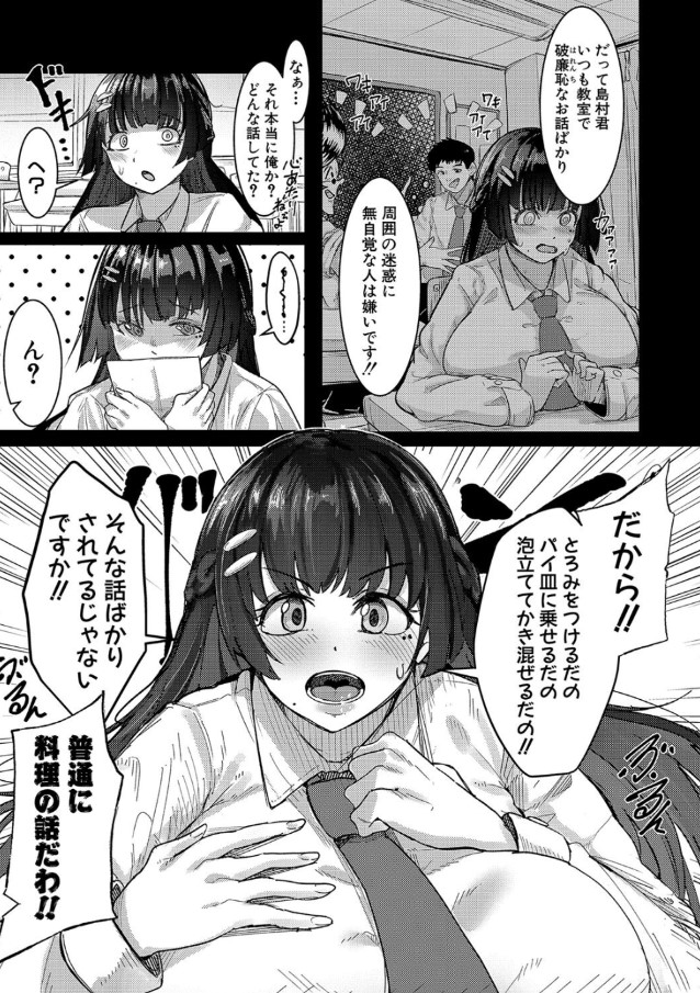 【エロ漫画】爆乳委員長と性欲をぶつけ合ったら…とんでもないドスケベな女の子でしたwww