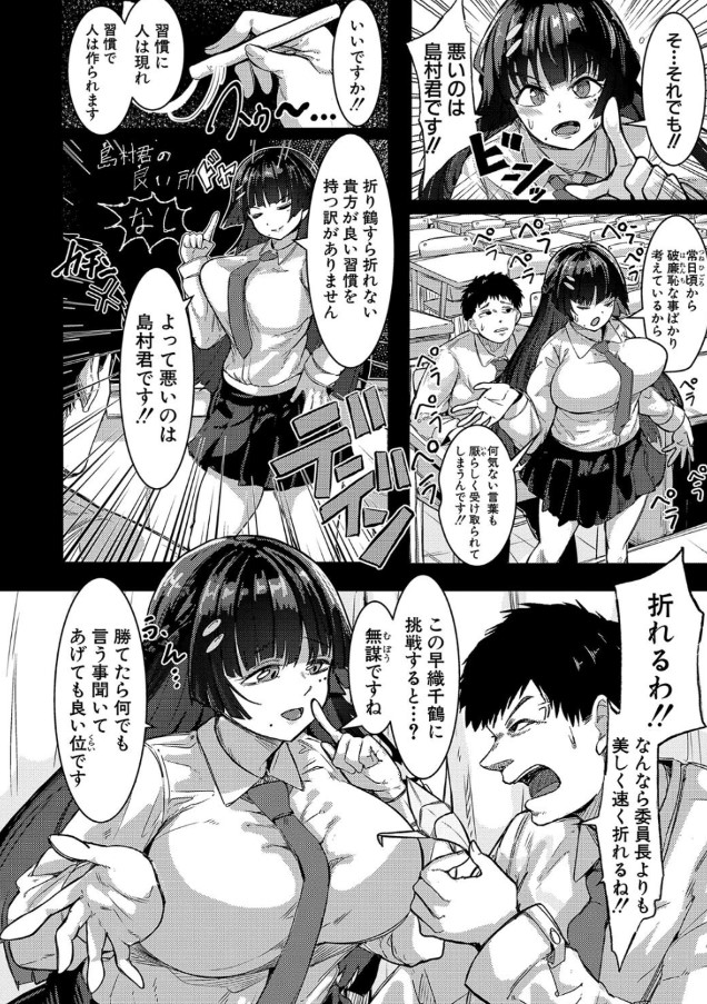 【エロ漫画】爆乳委員長と性欲をぶつけ合ったら…とんでもないドスケベな女の子でしたwww