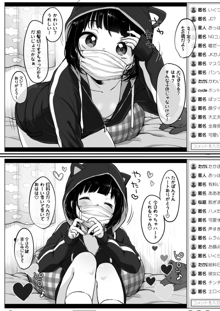 【エロ漫画ちっぱい】家庭教師先の女の子が滅茶苦茶エッチな配信をしていたので…