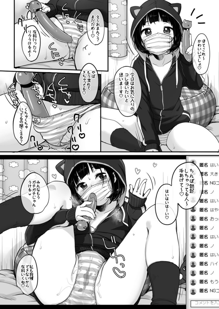 【エロ漫画ちっぱい】家庭教師先の女の子が滅茶苦茶エッチな配信をしていたので…