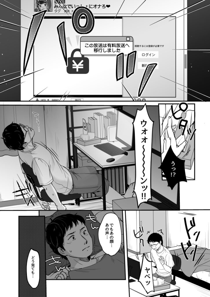 【エロ漫画ちっぱい】家庭教師先の女の子が滅茶苦茶エッチな配信をしていたので…