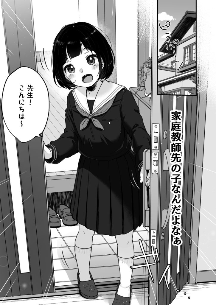 【エロ漫画ちっぱい】家庭教師先の女の子が滅茶苦茶エッチな配信をしていたので…