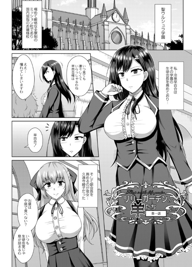 【エロ漫画】理事長の魔の手によってねっとり堕とされていく姿がたまらないっす