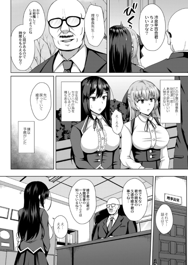 【エロ漫画】理事長の魔の手によってねっとり堕とされていく姿がたまらないっす