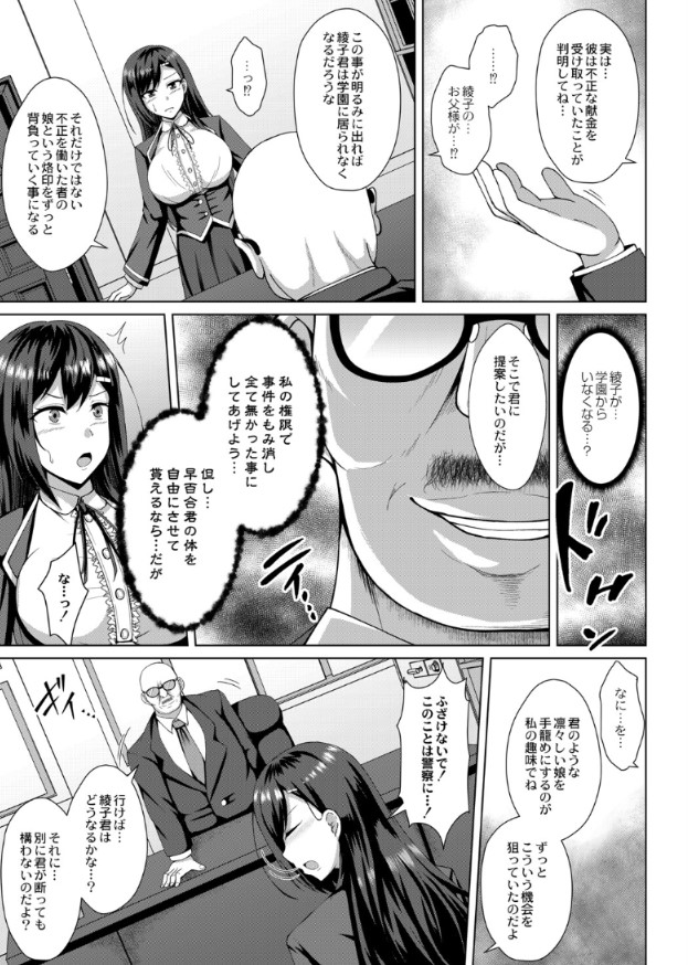 【エロ漫画】理事長の魔の手によってねっとり堕とされていく姿がたまらないっす