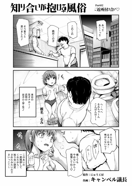 【エロ漫画風俗】『知り合い』と認定された女が勝手に風俗嬢として登録される仕組みがヤバ過ぎる