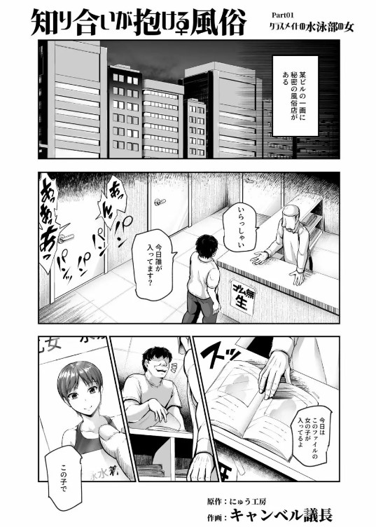 【エロ漫画風俗】『知り合い』と認定された女が勝手に風俗嬢として登録される仕組みがヤバ過ぎる