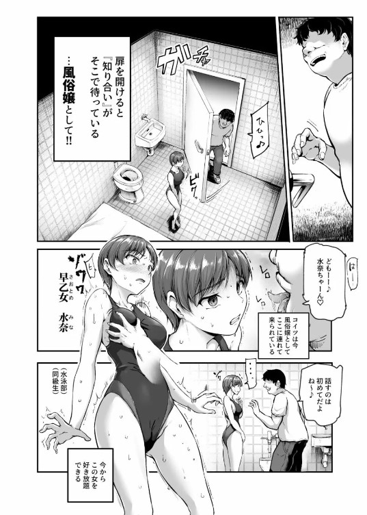 【エロ漫画風俗】『知り合い』と認定された女が勝手に風俗嬢として登録される仕組みがヤバ過ぎる