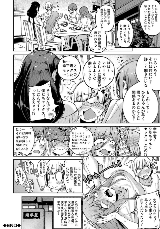 【エロ漫画ハーレム】女性だけのマンション管理人になったら毎日ハーレムセックス状態なんですけどwww