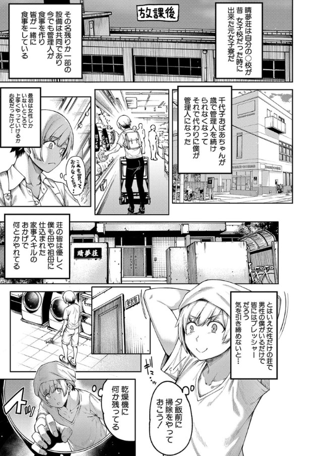 【エロ漫画ハーレム】女性だけのマンション管理人になったら毎日ハーレムセックス状態なんですけどwww