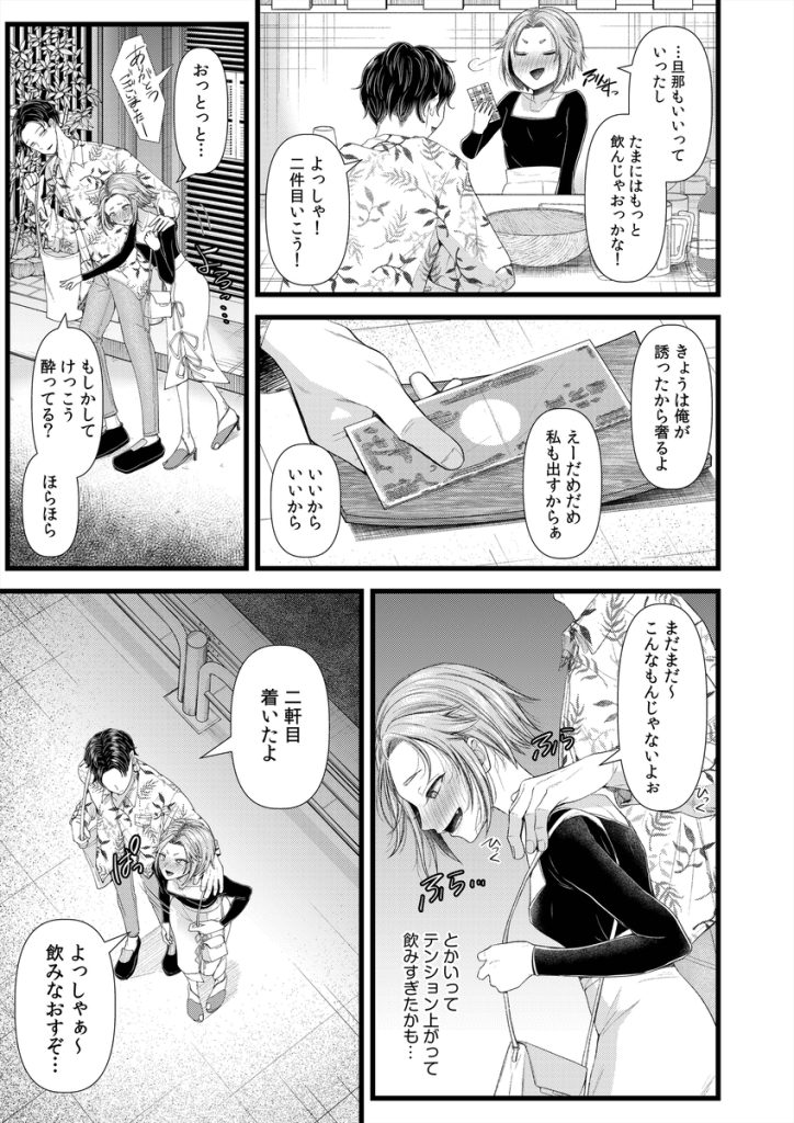 【エロ漫画人妻】初恋を断ち切れなかった奥様が久しぶりの再会で浮気セックスに走る姿がエロ過ぎる