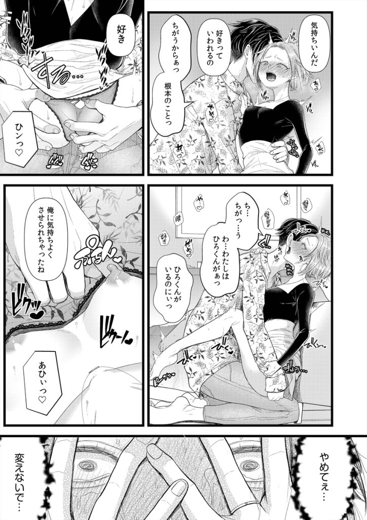 【エロ漫画人妻】初恋を断ち切れなかった奥様が久しぶりの再会で浮気セックスに走る姿がエロ過ぎる