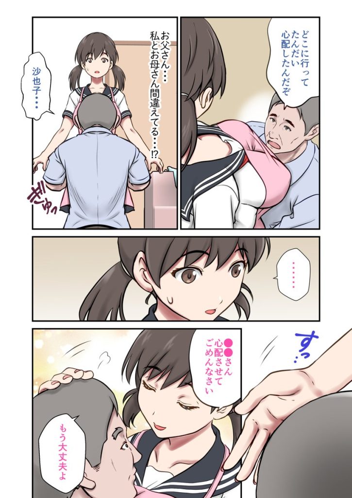 【エロ漫画近親相姦】亡くなった母親の代りに父親に抱かれまくる女の子の運命が…