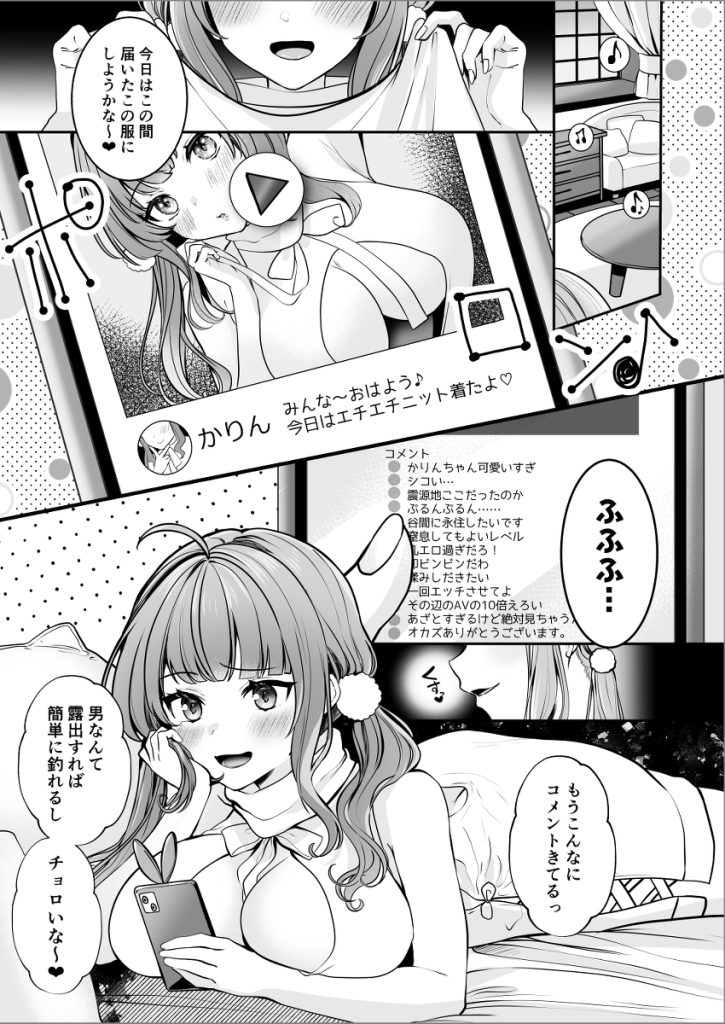 【エロ漫画巨乳】エロ系インフルエンサーのエッチな投稿が最高すぎる！