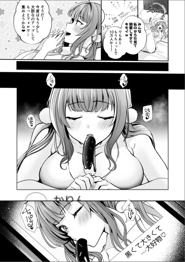 【エロ漫画巨乳】エロ系インフルエンサーのエッチな投稿が最高すぎる！