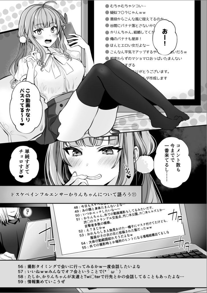 【エロ漫画巨乳】エロ系インフルエンサーのエッチな投稿が最高すぎる！