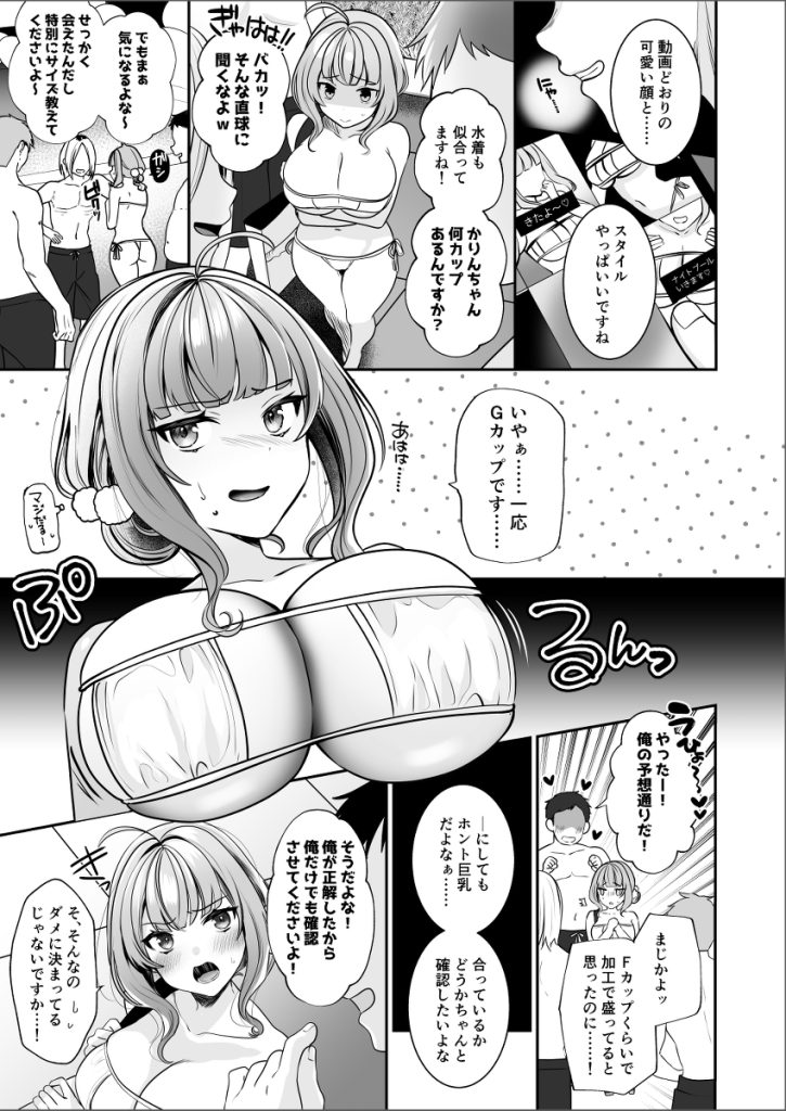 【エロ漫画巨乳】エロ系インフルエンサーのエッチな投稿が最高すぎる！