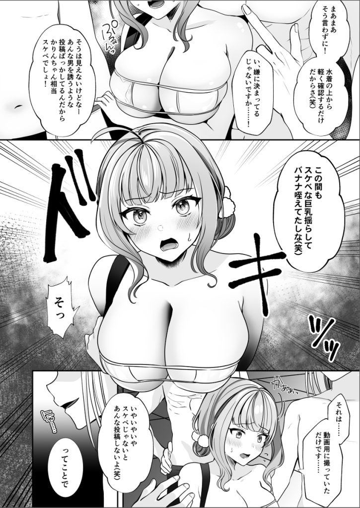 【エロ漫画巨乳】エロ系インフルエンサーのエッチな投稿が最高すぎる！