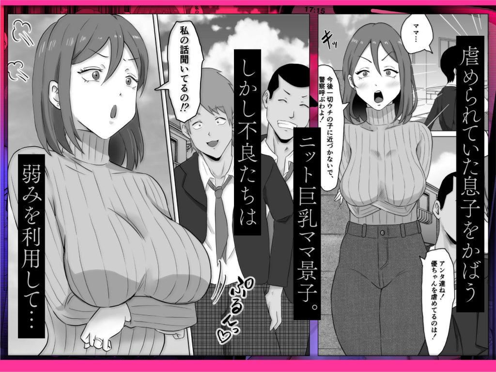 エロ漫画NTR】弱みを握られたJカップ巨乳母が息子の同級生に狙われて… | エロコミック｜無料エロ漫画・エロ同人誌