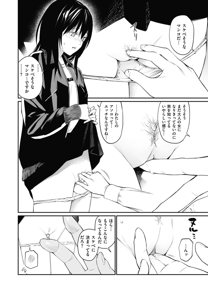 【エロ漫画JK】教師とのパパ活セックスで本当の快楽を知ってしまうJKの運命が…