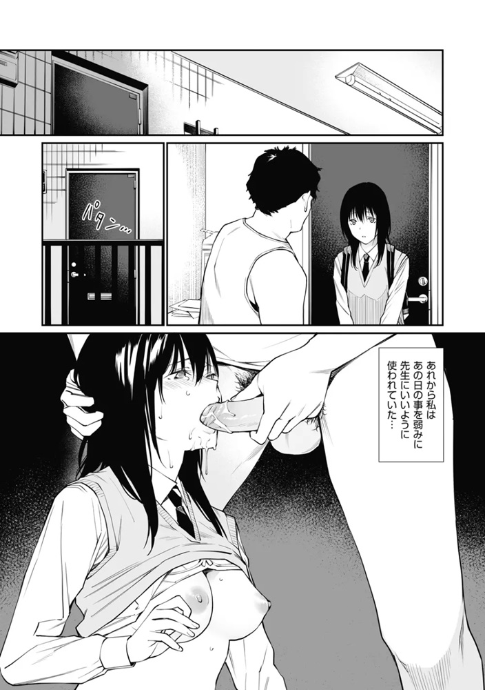 【エロ漫画JK】教師とのパパ活セックスで本当の快楽を知ってしまうJKの運命が…