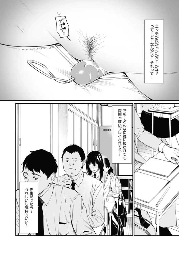 【エロ漫画JK】教師とのパパ活セックスで本当の快楽を知ってしまうJKの運命が…