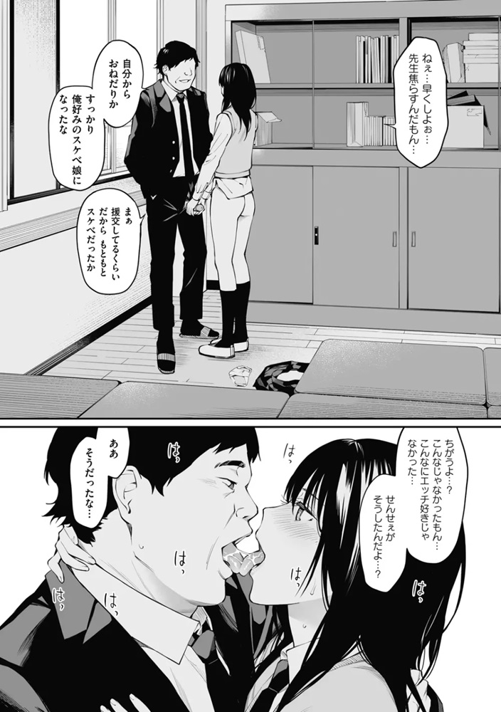 【エロ漫画JK】教師とのパパ活セックスで本当の快楽を知ってしまうJKの運命が…