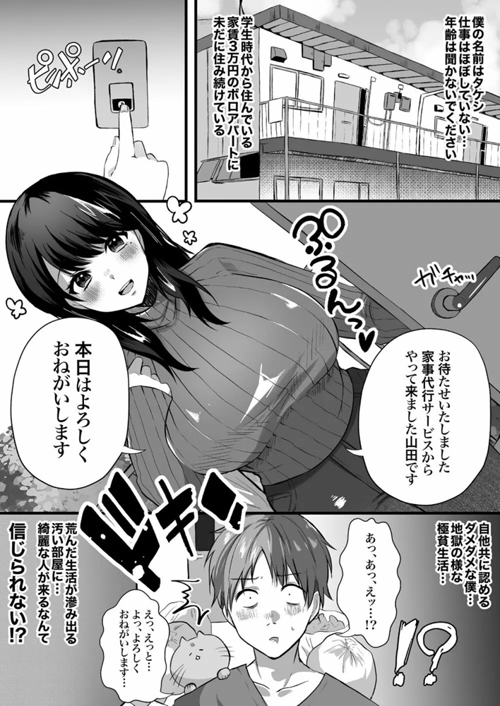 【エロ漫画家政婦】デカ過ぎ爆乳を見せつけ、オマ〇コはおっぴろげ状態で掃除を始める家事代行サービスがエロ過ぎるwww