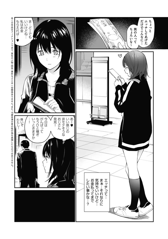 【エロ漫画JK】教師とのパパ活セックスで本当の快楽を知ってしまうJKの運命が…