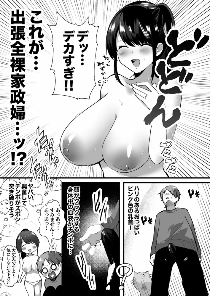 【エロ漫画家政婦】デカ過ぎ爆乳を見せつけ、オマ〇コはおっぴろげ状態で掃除を始める家事代行サービスがエロ過ぎるwww