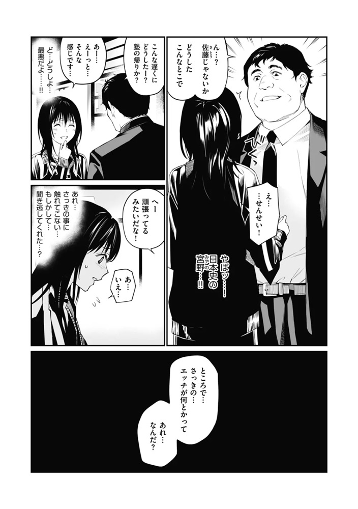 【エロ漫画JK】教師とのパパ活セックスで本当の快楽を知ってしまうJKの運命が…