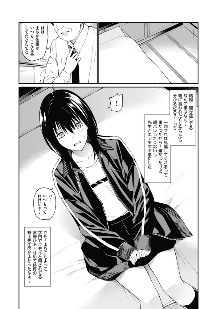 【エロ漫画JK】教師とのパパ活セックスで本当の快楽を知ってしまうJKの運命が…