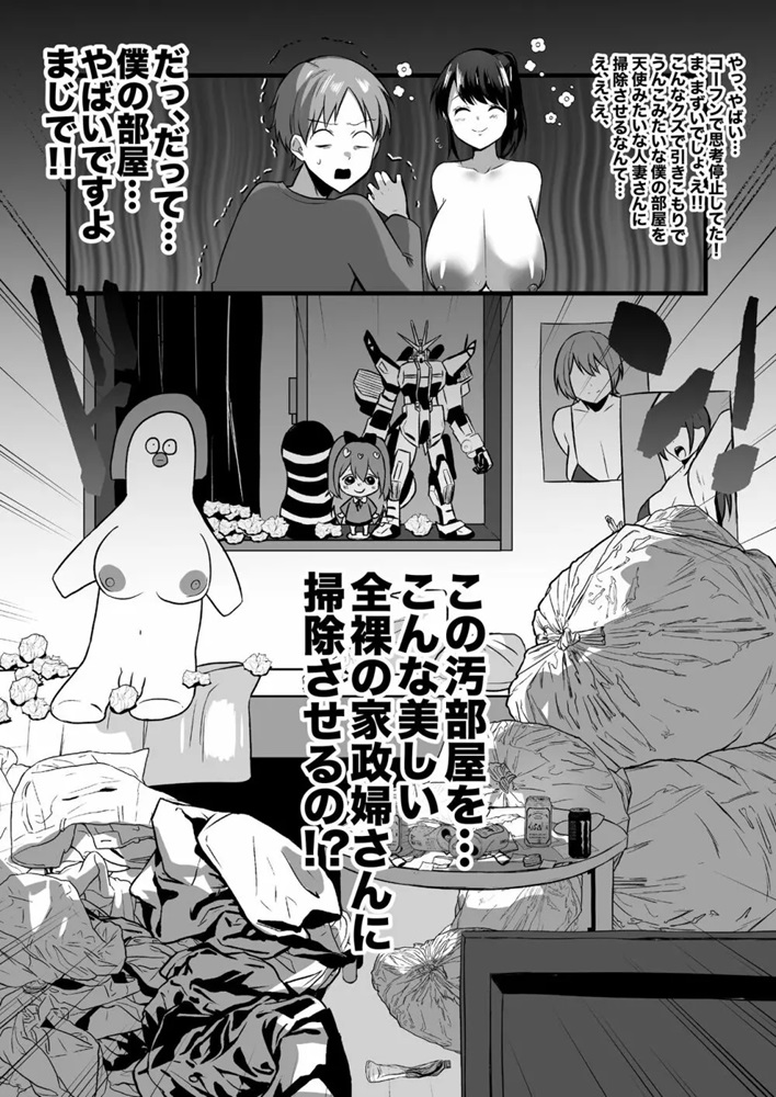 【エロ漫画家政婦】デカ過ぎ爆乳を見せつけ、オマ〇コはおっぴろげ状態で掃除を始める家事代行サービスがエロ過ぎるwww