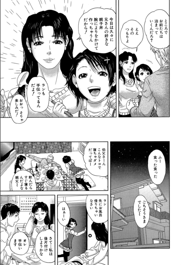 【エロ漫画近親相姦】幼い頃から想いを寄せていた叔母との禁断の関係がヤバ過ぎた…