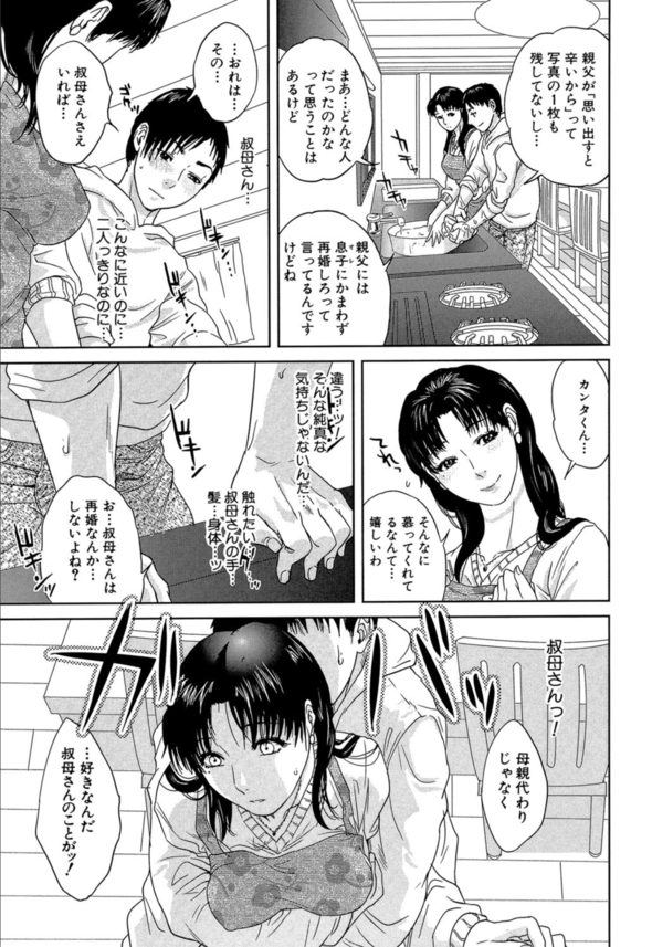 【エロ漫画近親相姦】幼い頃から想いを寄せていた叔母との禁断の関係がヤバ過ぎた…