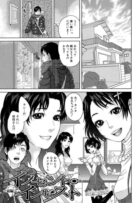 【エロ漫画近親相姦】幼い頃から想いを寄せていた叔母との禁断の関係がヤバ過ぎた…