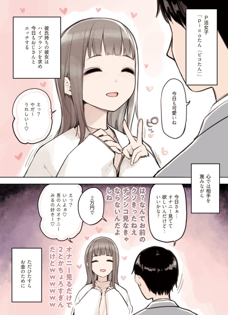 【エロ漫画パパ活】パパ活女子大生が彼氏よりもおっさんとのエッチに夢中になり…