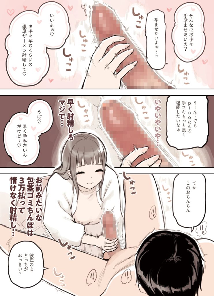 【エロ漫画パパ活】パパ活女子大生が彼氏よりもおっさんとのエッチに夢中になり…