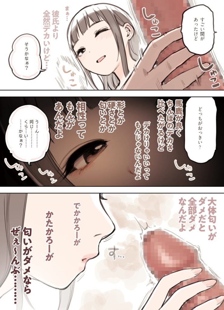 【エロ漫画パパ活】パパ活女子大生が彼氏よりもおっさんとのエッチに夢中になり…