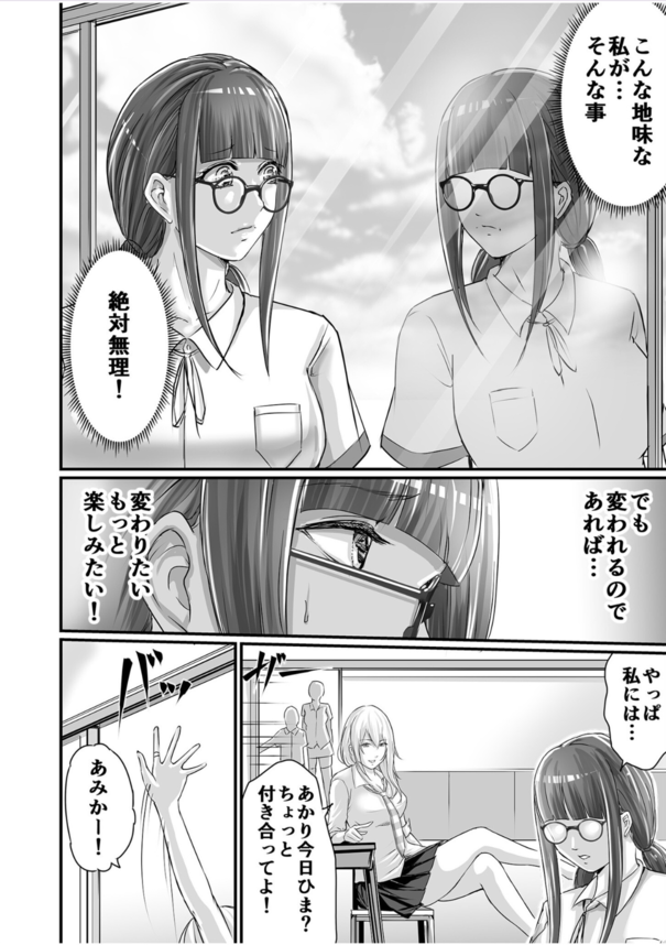 【エロマンガ】地味子ちゃんが幼馴染に誘われてエッチにのめり込む姿がヤバい…