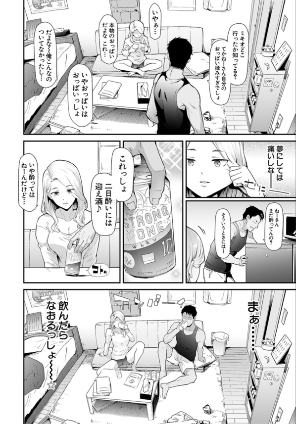 【エロ漫画TS】女になったけど…マ〇コもクリも超気持ちイイからマジで最高だわ