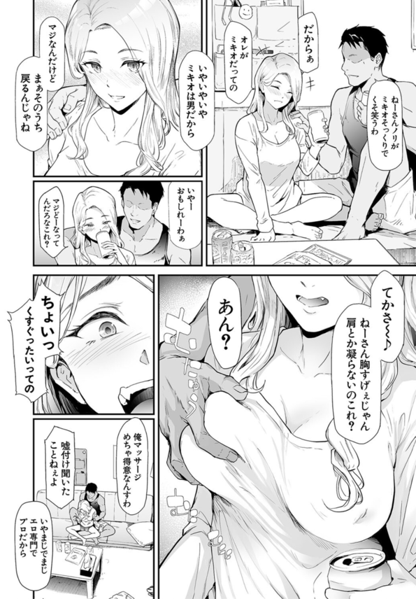 【エロ漫画TS】女になったけど…マ〇コもクリも超気持ちイイからマジで最高だわ