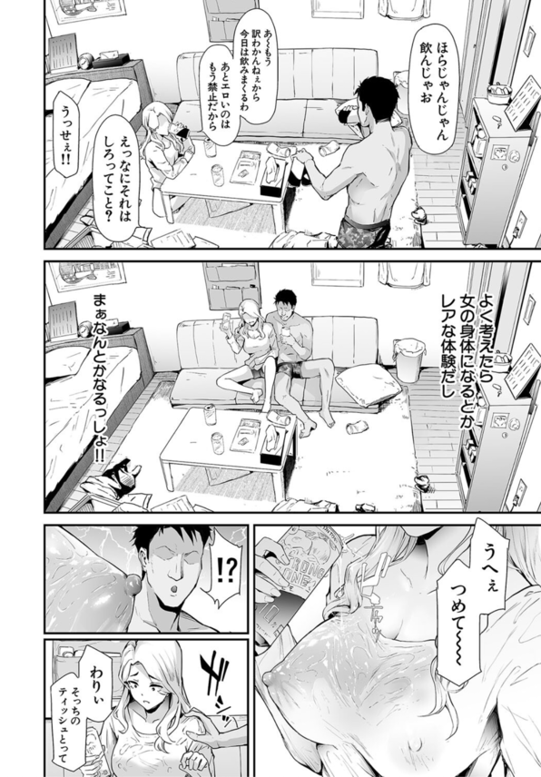 【エロ漫画TS】女になったけど…マ〇コもクリも超気持ちイイからマジで最高だわ