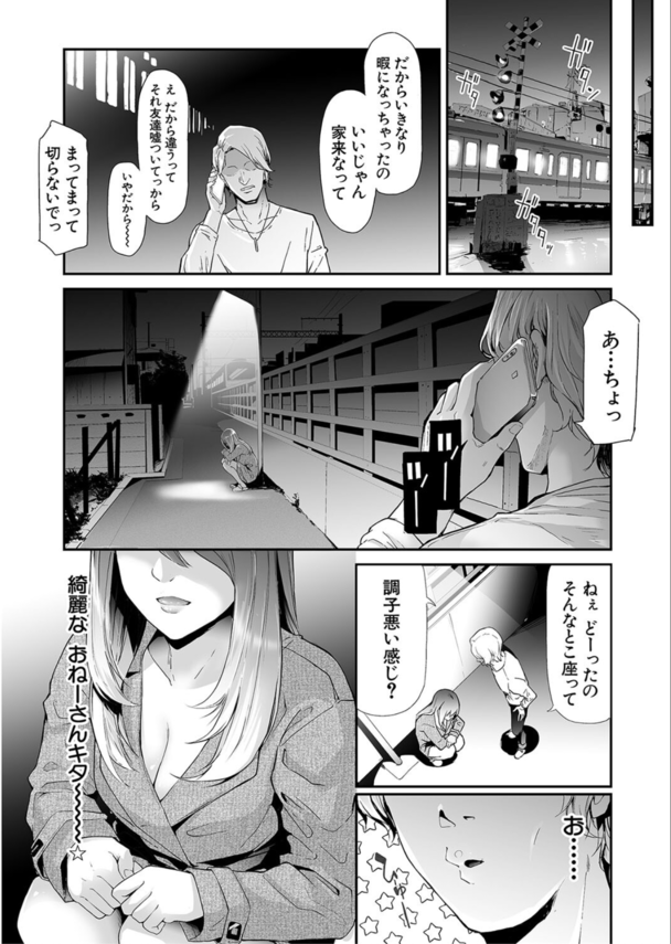 【エロ漫画TS】女になったけど…マ〇コもクリも超気持ちイイからマジで最高だわ