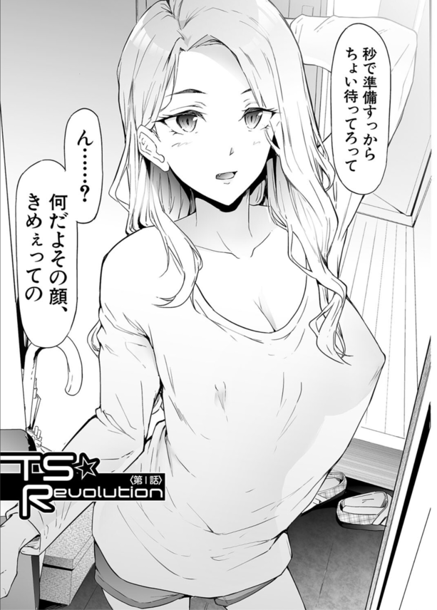 【エロ漫画TS】女になったけど…マ〇コもクリも超気持ちイイからマジで最高だわ