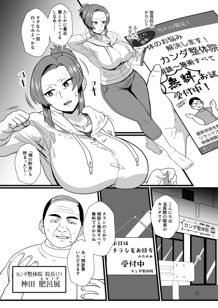 【エロ漫画人妻】小汚い男が営む怪しい整体院で催〇治療をされた人妻の運命が…