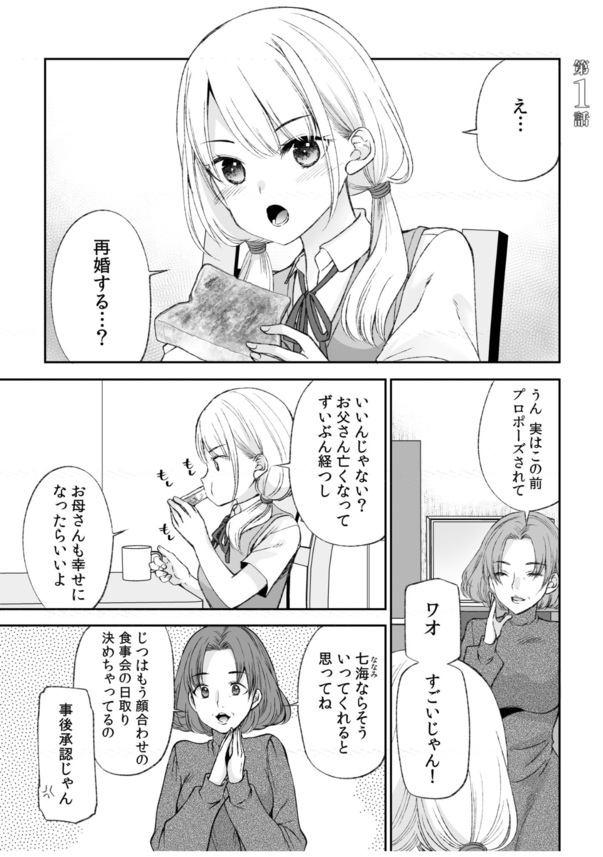 【エロマンガ】両親の再婚によって幼馴染と義姉弟に…そして気が付くとエッチな関係に…